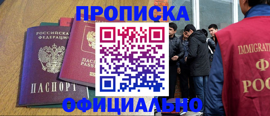 где прописаться в Шимановске