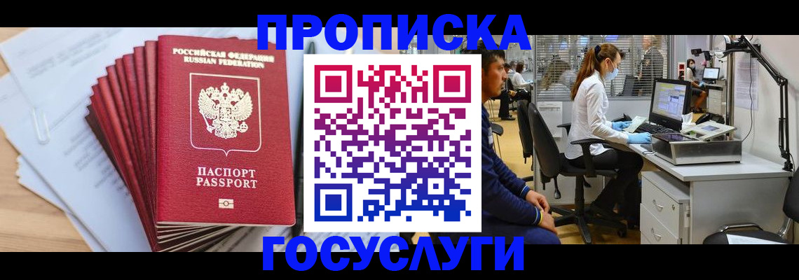 миграционный учет в Шимановске