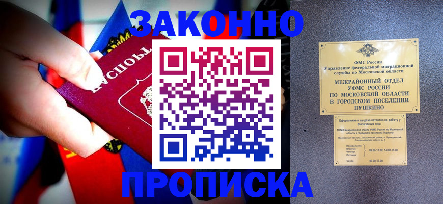 прописка для кредита в Шимановске