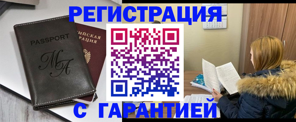 прописка для работы в Шимановске