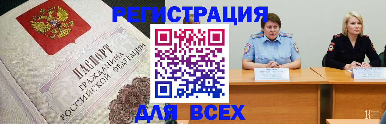 регистрация в Шимановске