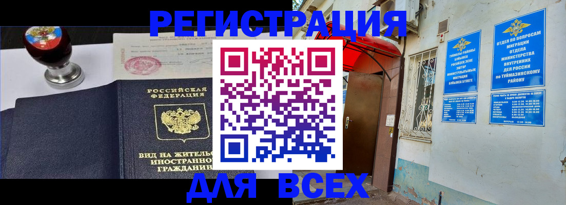 временная регистрация для школы в Шимановске