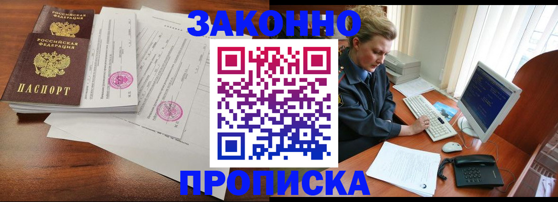 прописка штамп в Шимановске