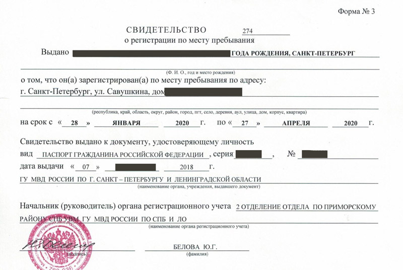 временная регистрация в Шимановске